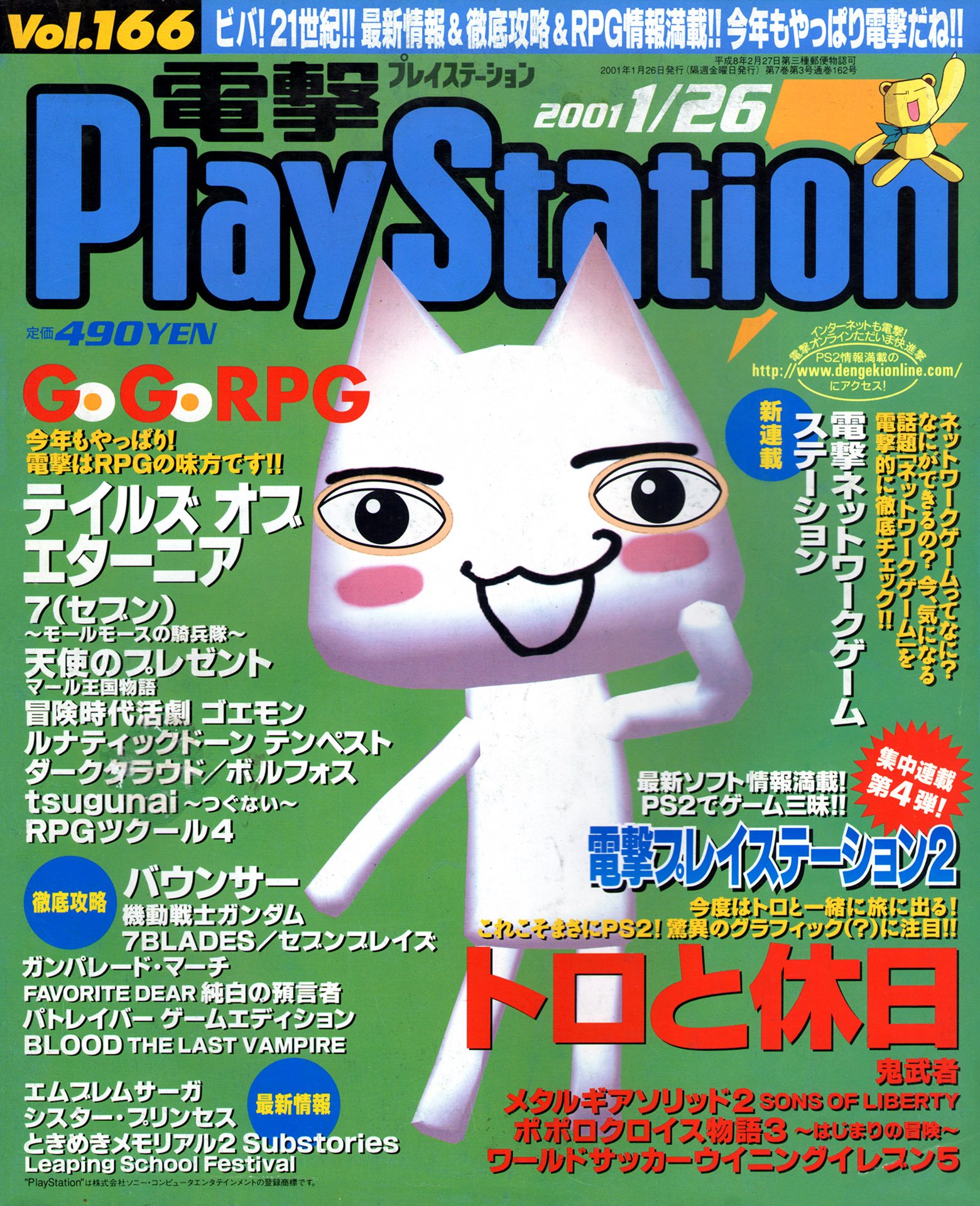 Dengeki Playstation Issue 166 Dengeki Playstation Retromags Community