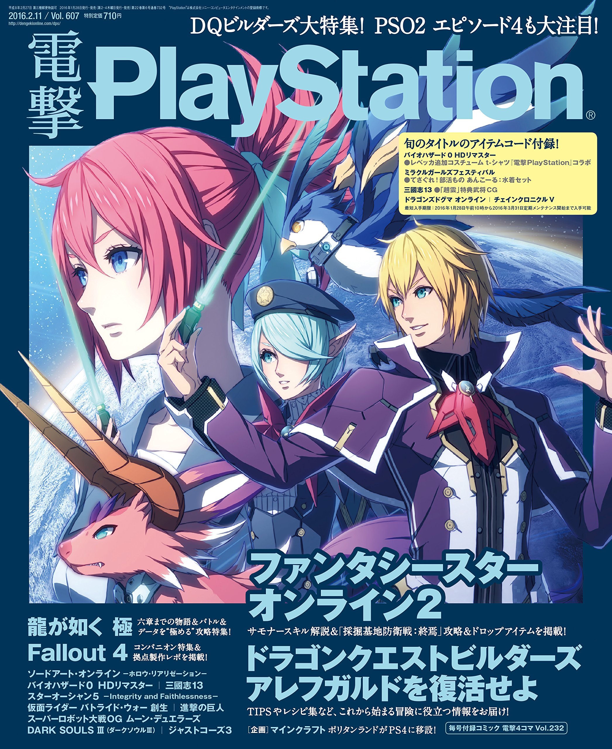 Dengeki Playstation Video Game Magazines Page 26 Retromags Community