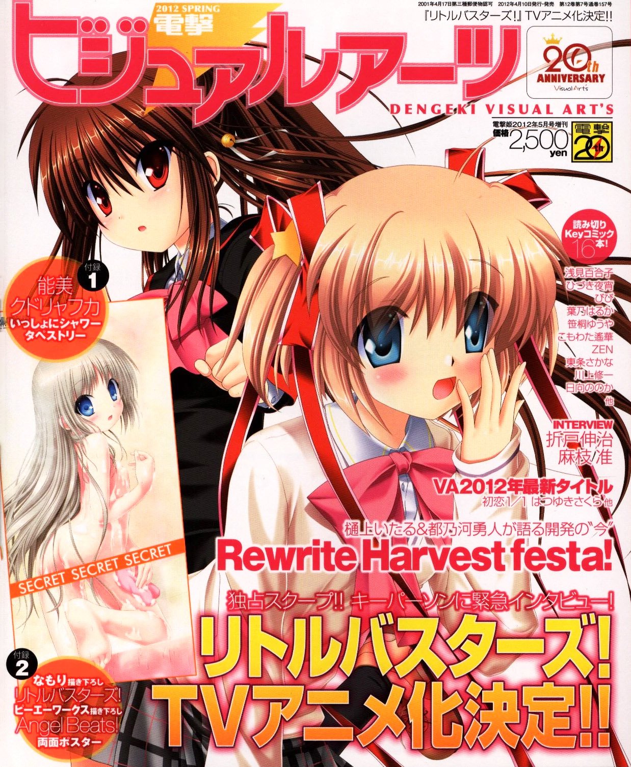 Dengeki Hime specials   Video Game Magazines   Retromags