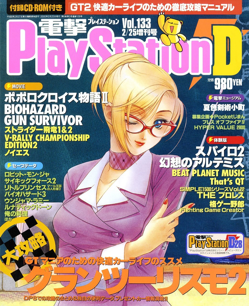 Dengeki Playstation D Issue 133 Dengeki Playstation Retromags Community