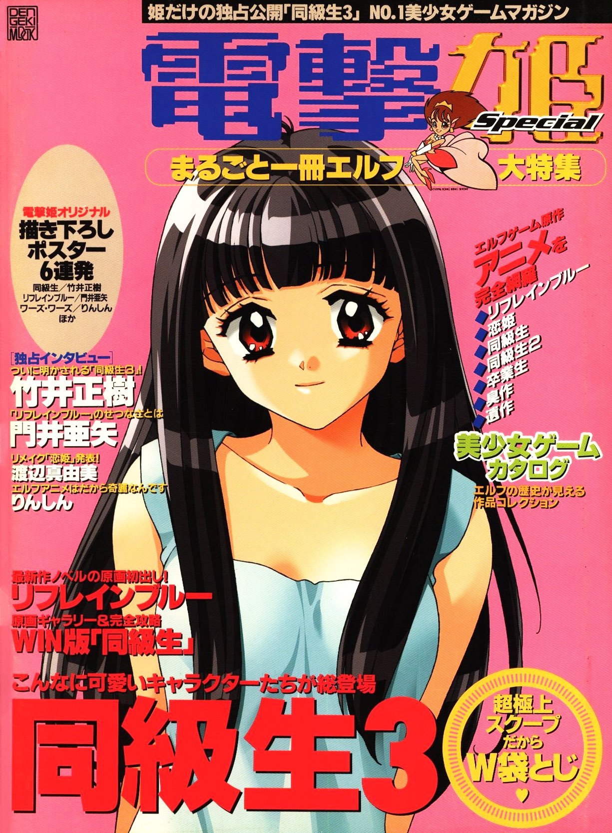 Dengeki Hime Specials Video Game Magazines Retromags Community