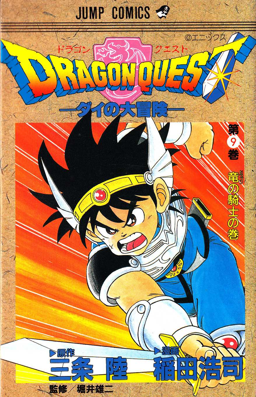 Dragon Quest Dai no Daibouken 6 (Jump Comics) Comic 2022/12/2 From Japan