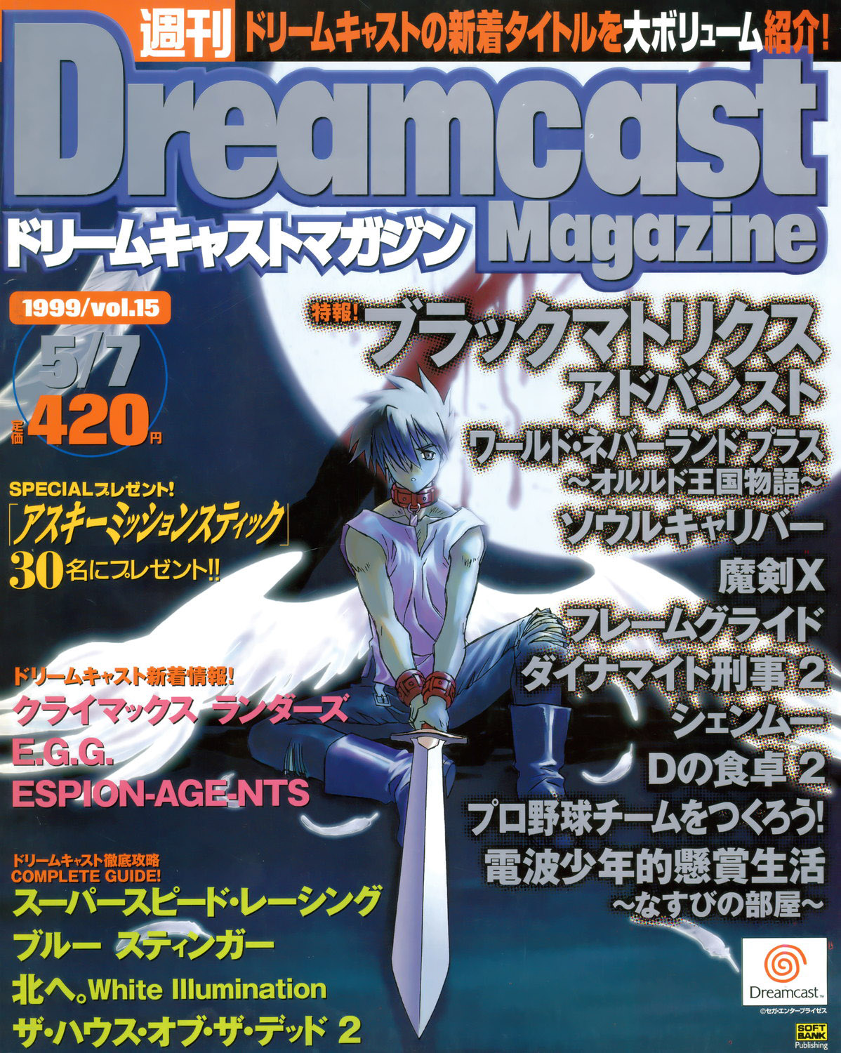 Dreamcast Magazine 022 May 5 1999 Dreamcast Magazine Jp Retromags Community