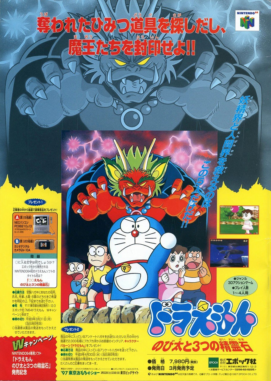 Doraemon: Nobita to Mittsu no Seireiseki (Japan) - D - Retromags