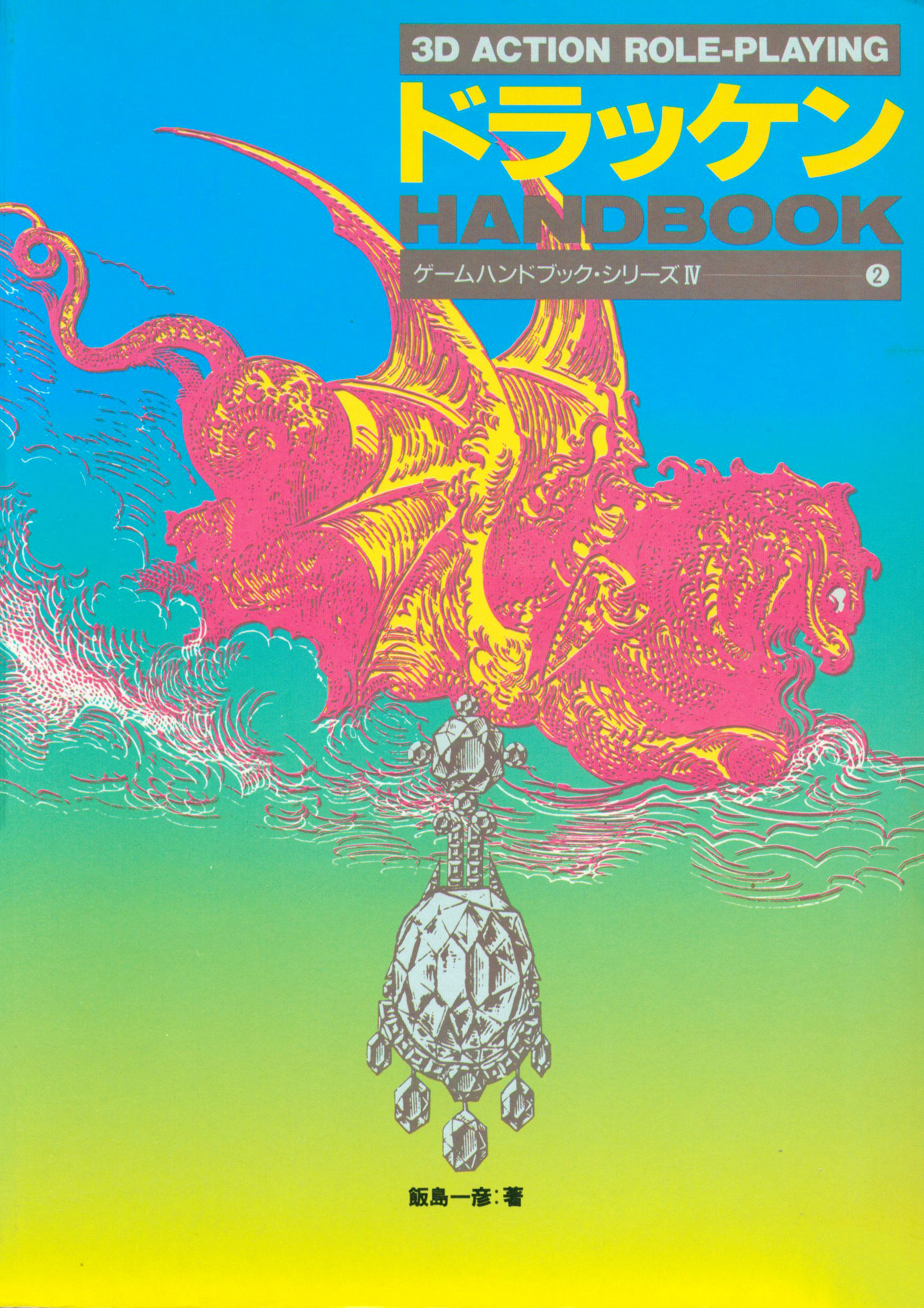 Drakkhen Handbook - Japanese Language Guides - Retromags Community