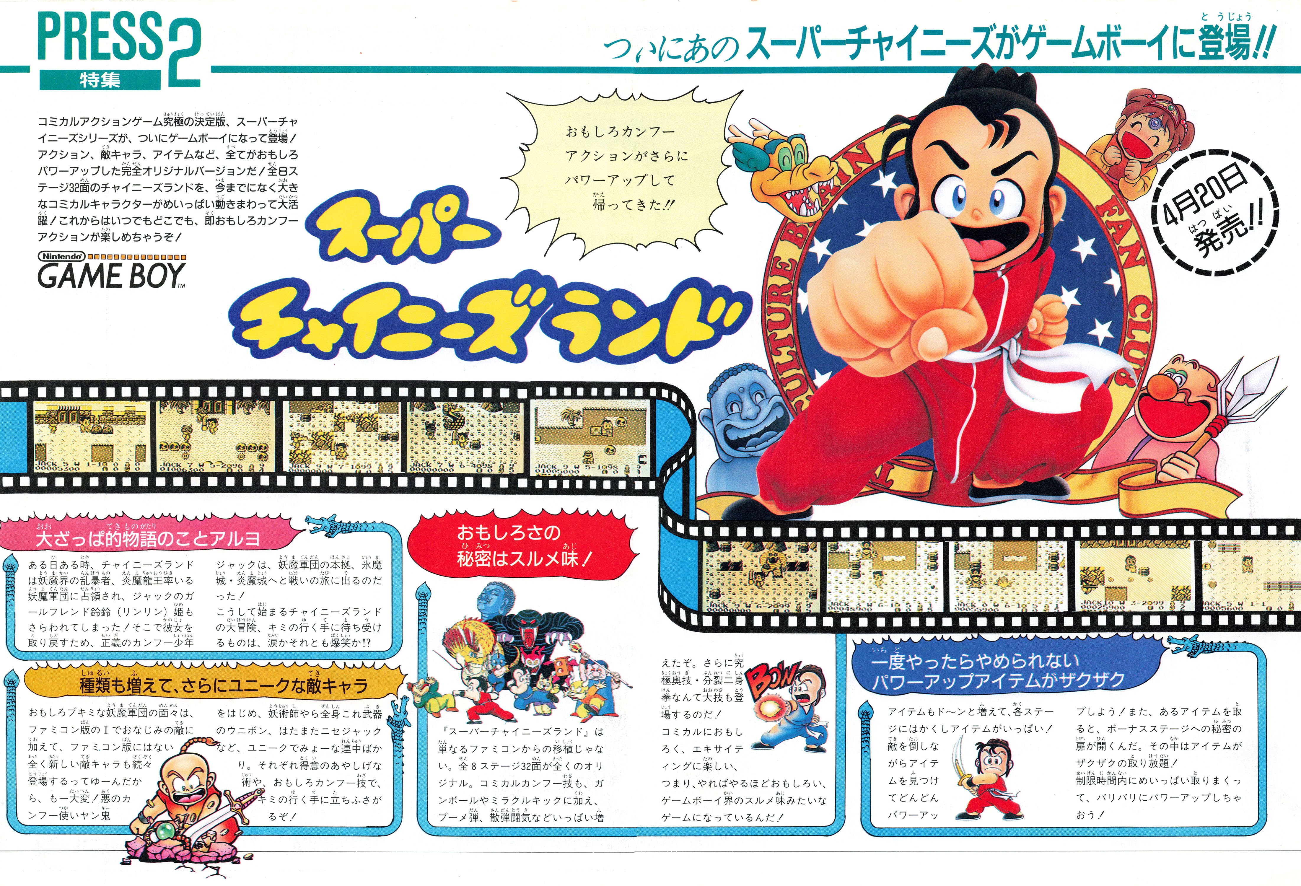 Ninja Boy (Super Chinese Land - Japan) (April 1990) - N Ninja Boy (Super Chinese Land - Japan) (April 1990) - N