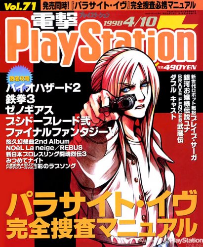 Dengeki Playstation 071().jpg