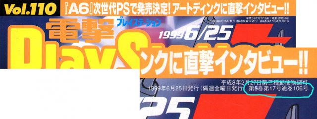 Dengeki Playstation 110 (June 25, 1999)a.jpg
