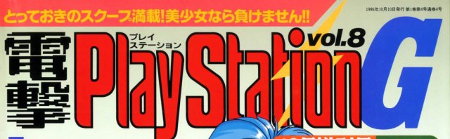 Dengeki Playstation 008 October 10 1995.jpg