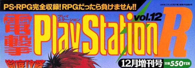 Dengeki Playstation 012 December 10 1995.jpg
