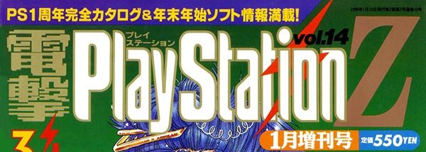 Dengeki Playstation 014 January 10 1996.jpg