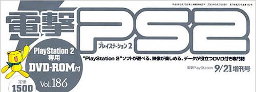 Dengeki PlayStation 186 (September 21, 2001).jpg