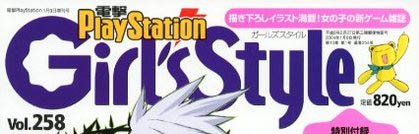 Dengeki PlayStation 258 (January 9, 2004).jpg