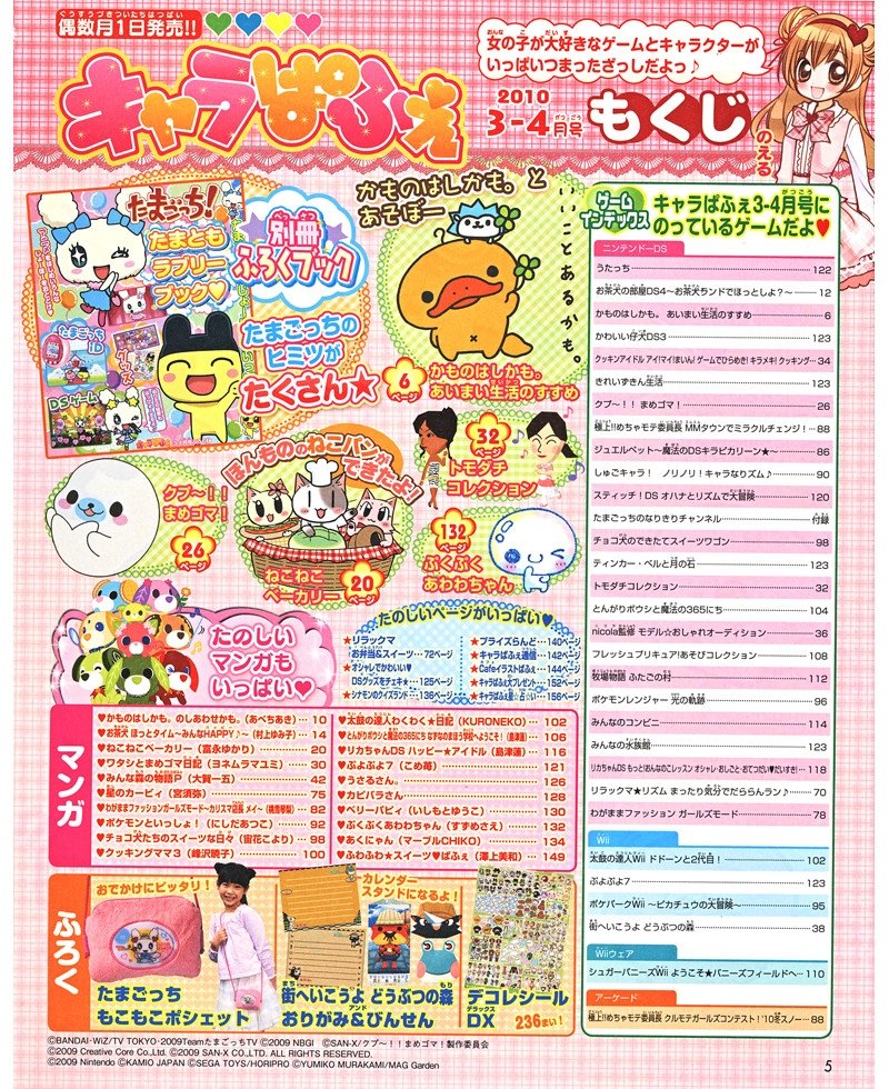 Chara Parfait Vol. 017 (March-April 2010)TOC.jpg