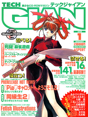 More information about "Tech Gian Issue 015 (January 1998)"