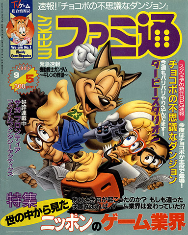 More information about "Famitsu Issue 0455 (September 5 1997)"