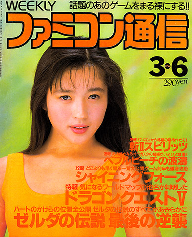 More information about "Famitsu Issue 0168 (March 6 1992)"