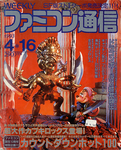 More information about "Famitsu Issue 0226 (April 16 1993)"