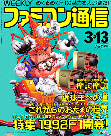 More information about "Famitsu Issue 0169 (March 13 1992)"