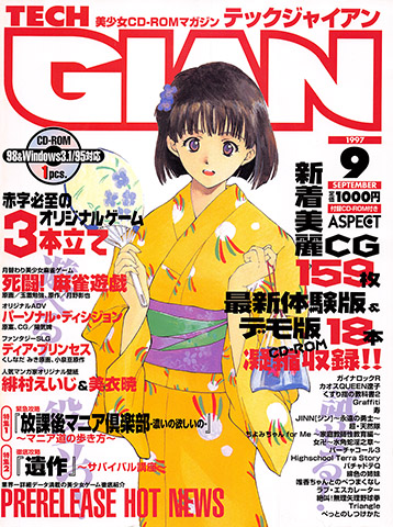 More information about "Tech Gian Issue 011 (September 1997)"