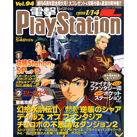 More information about "Dengeki Playstation Vol.094 (January 14 1999)"