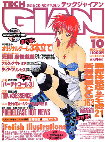 More information about "Tech Gian Issue 012 (October 1997)"