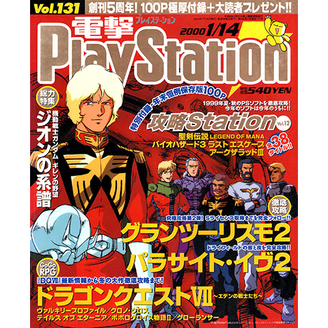 More information about "Dengeki PlayStation Vol.131 (January 14 2000)"