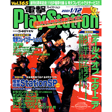 More information about "Dengeki PlayStation Vol.165 (January 12 2001)"