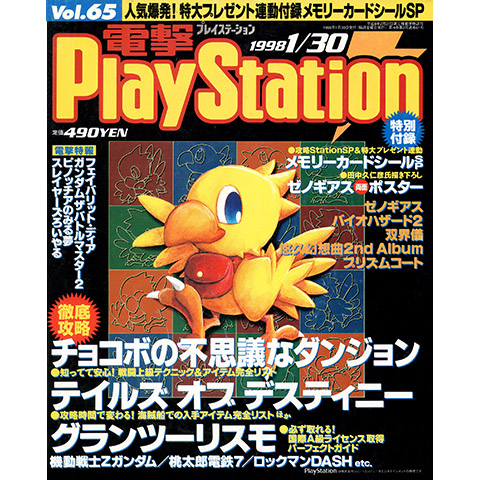 More information about "Dengeki PlayStation Vol.065 (January 30 1998)"