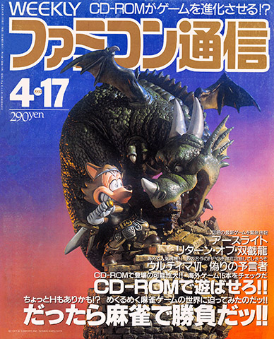 More information about "Famitsu Issue 0174 (April 17, 1992)"