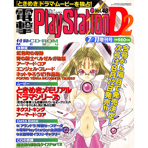 More information about "Dengeki PlayStation Vol.048 (July 11 1997)"