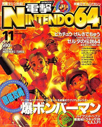 More information about "Dengeki Nintendo 64 Issue 018 (November 1997)"