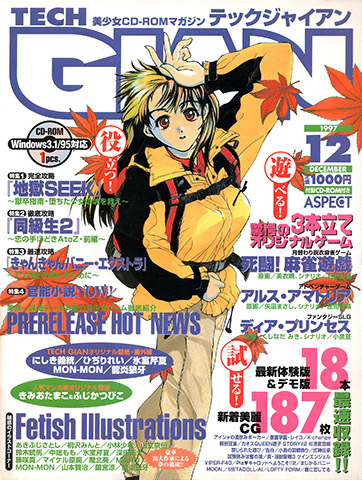 More information about "Tech Gian Issue 014 (December 1997)"