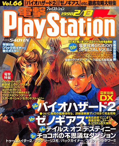More information about "Dengeki PlayStation Vol.066 (February 13, 1998)"