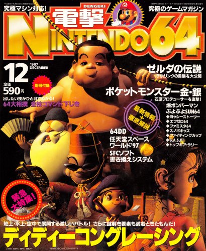 More information about "Dengeki Nintendo 64 Issue 019 (December 1997)"