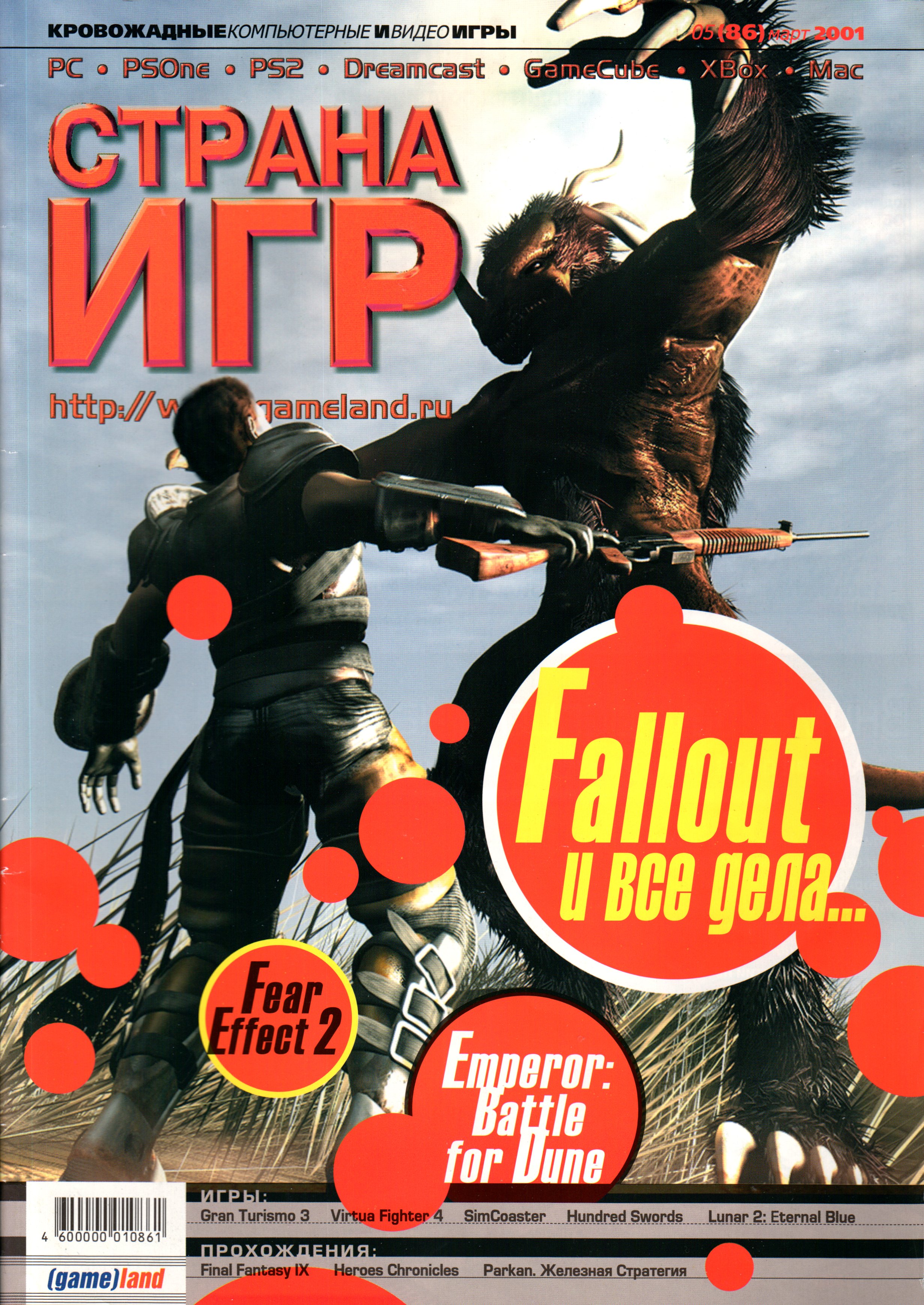 More information about "Game Land Issue 86 (March 2001)"
