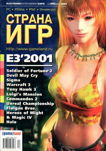 More information about "Game Land Issue 93 (June 2001)"