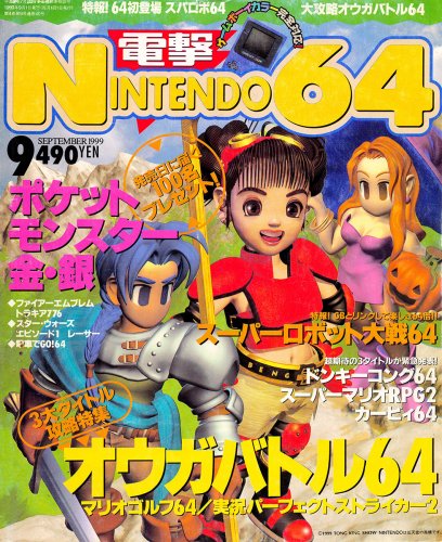 More information about "Dengeki Nintendo 64 Issue 040 (September 1999)"