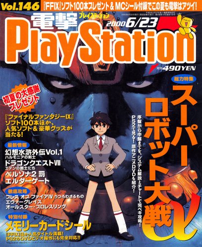 More information about "Dengeki PlayStation Vol.146 June 23, 2000"