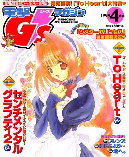 More information about "Dengeki G's Magazine Issue 021 (April 1999)"