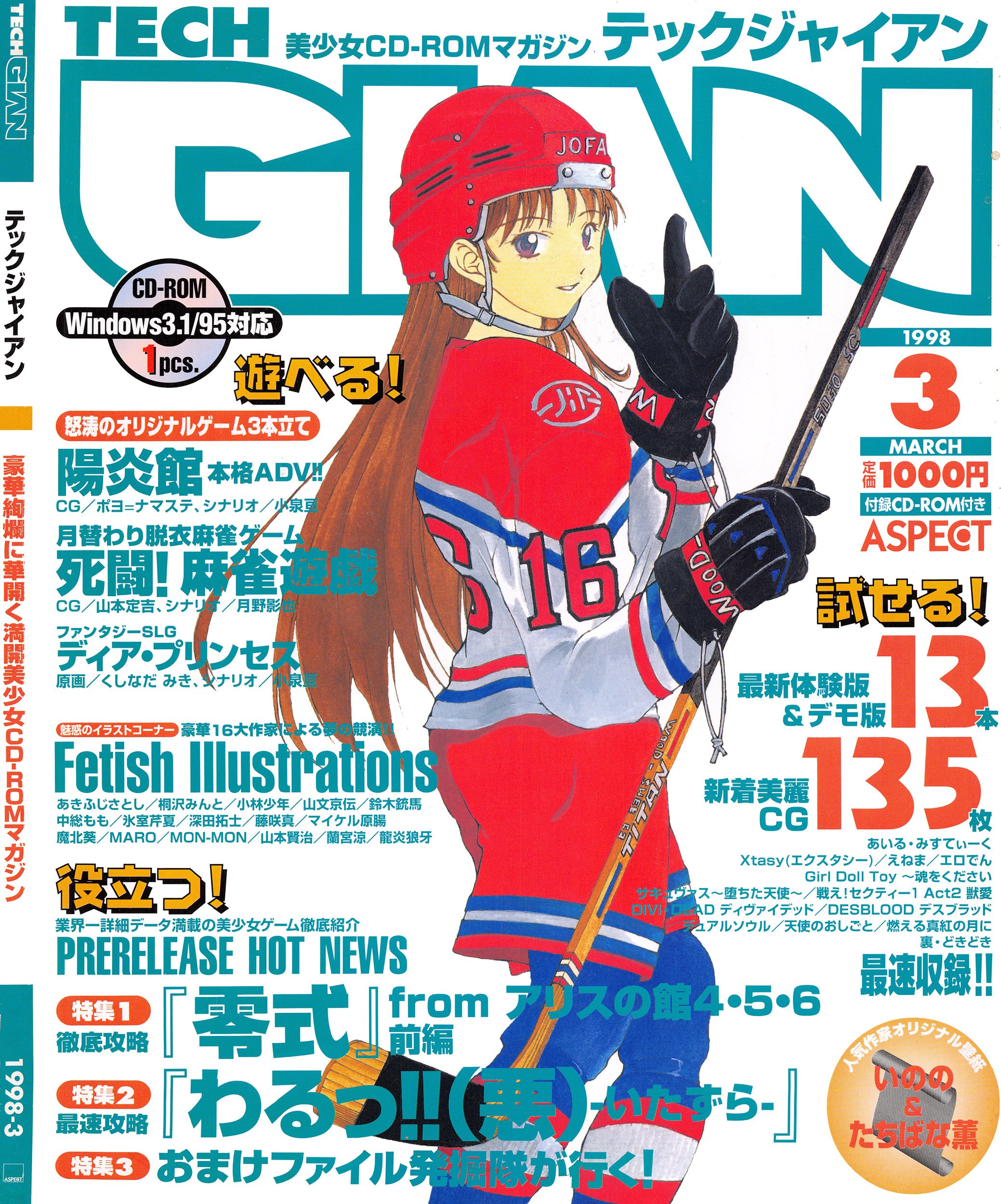 More information about "Tech Gian Issue 017 March 1998"