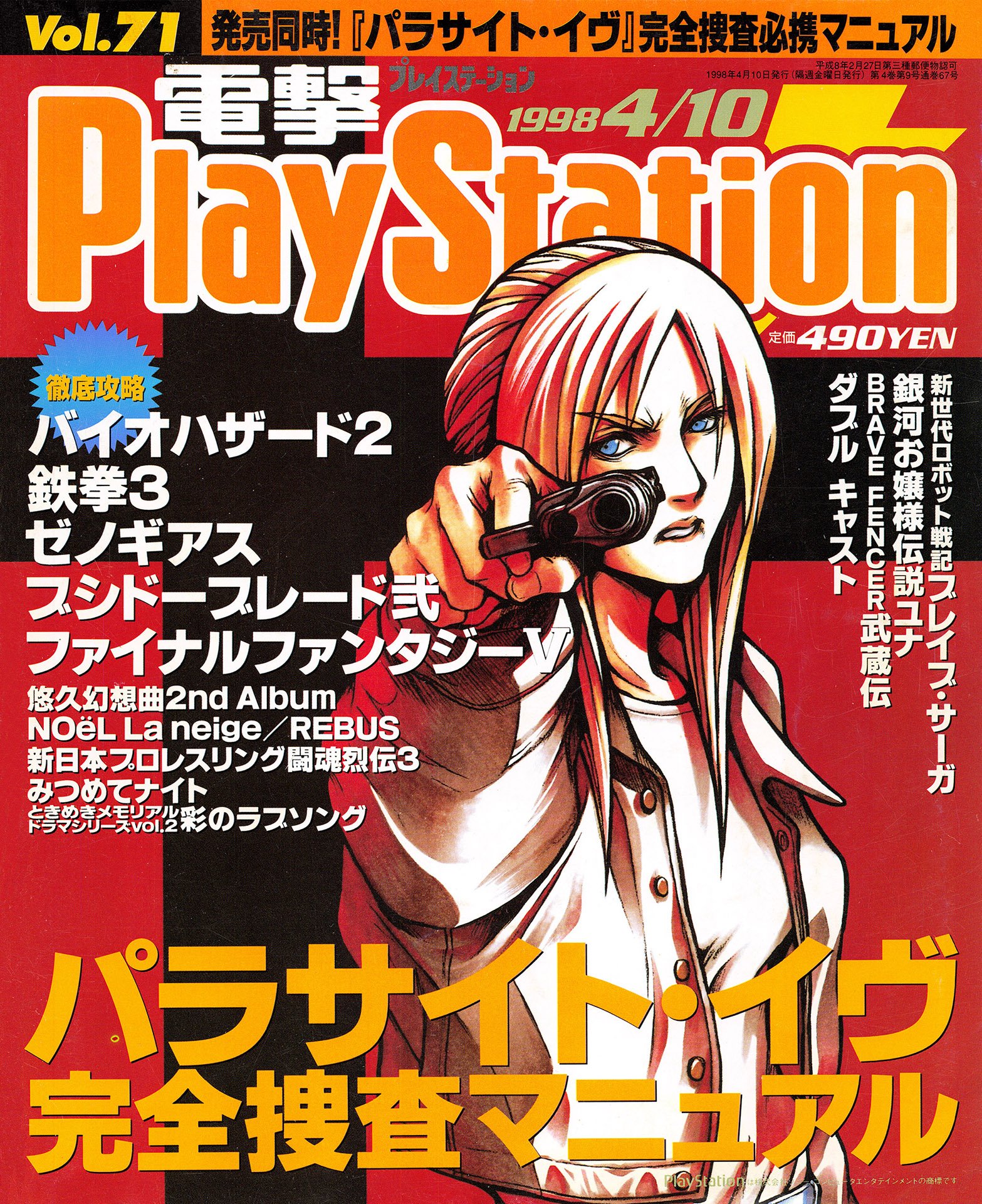 More information about "Dengeki PlayStation Vol.071 (April 10, 1998)"