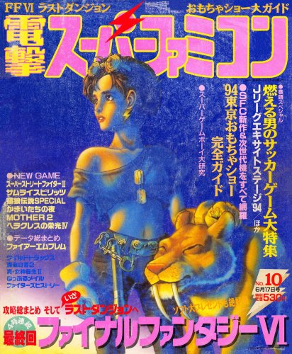 More information about "Dengeki Super Famicom Vol.2 No.10 (June 17, 1994)"