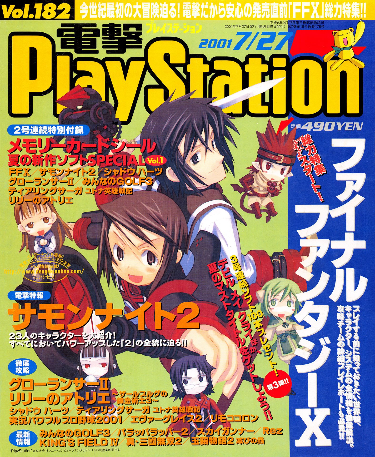 More information about "Dengeki PlayStation Vol.182 (July 27, 2001)"