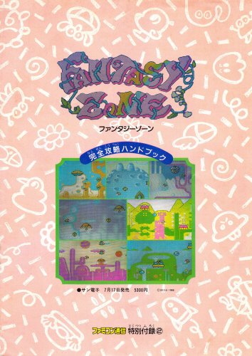 More information about "Fantasy Zone kanzen kouryaku Handbook (Famitsu issue 28 supplement July 24, 1987)"