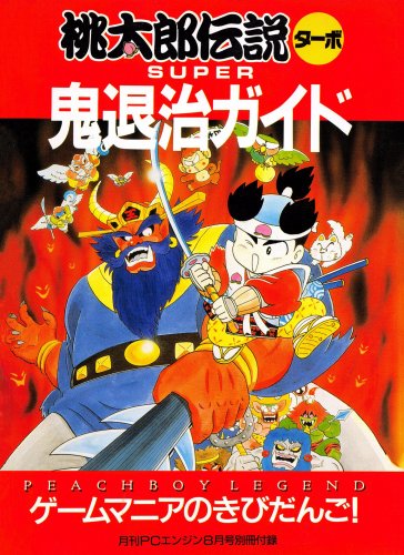 More information about "Momotarou Densetsu Turbo - Super Onitaiji Guide (Gekkan PC Engine issue 20 supplement August 1990)"