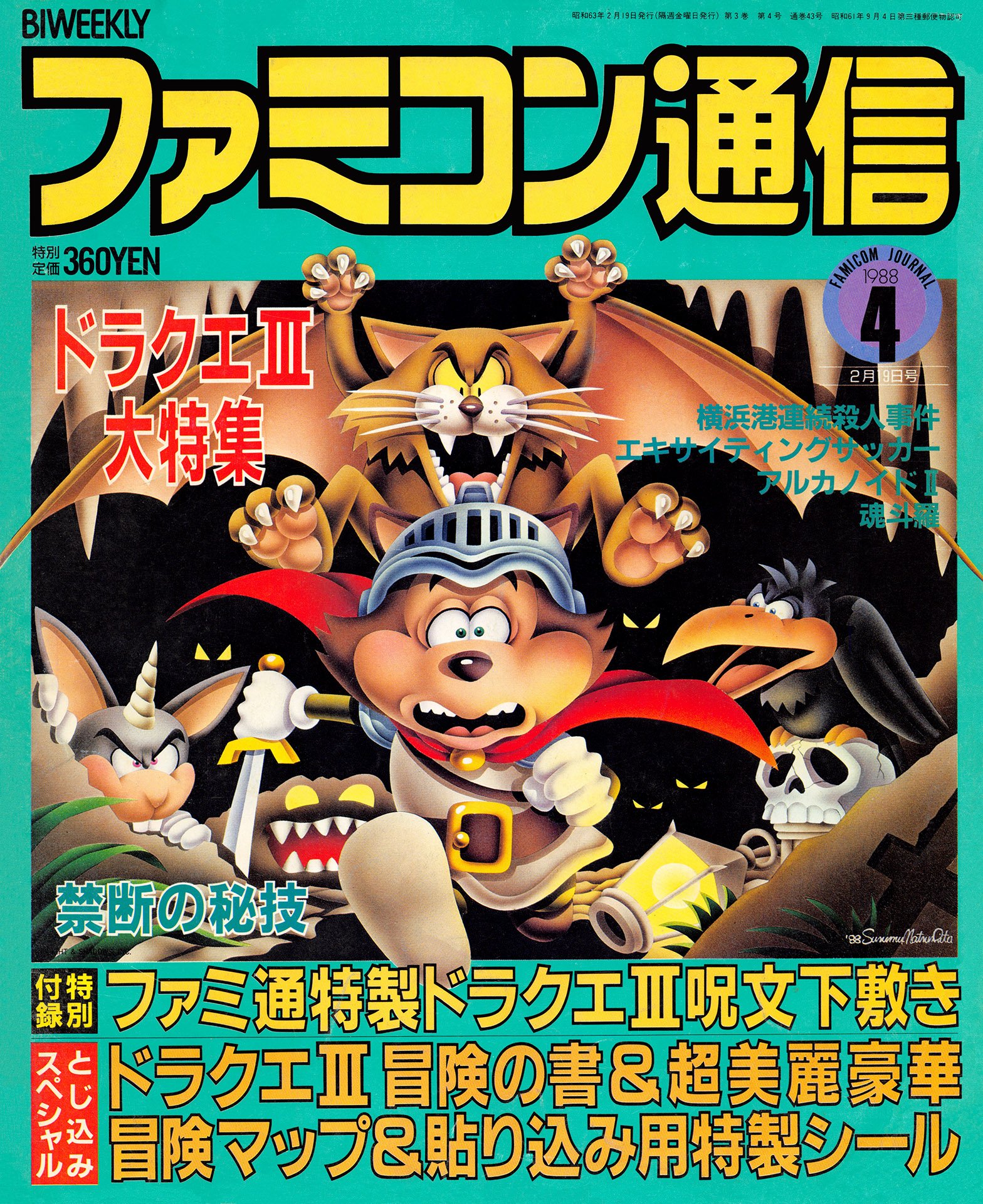 More information about "Famitsu Issue 0043 (February 19, 1988)"