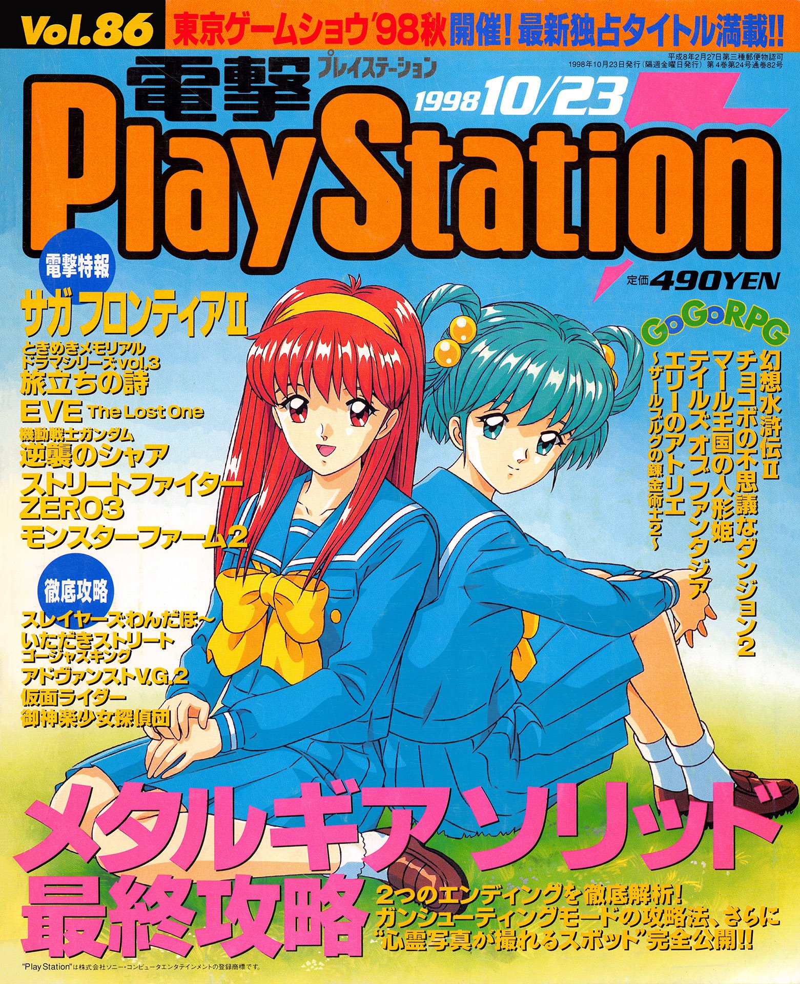 More information about "Dengeki PlayStation Vol.086 (October 23, 1998)"