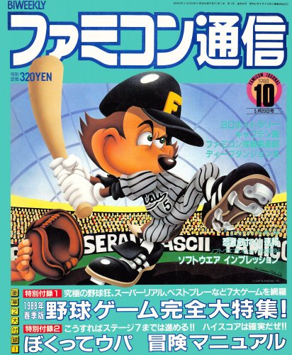 More information about "Famitsu Issue 0049 (May 20, 1988)"
