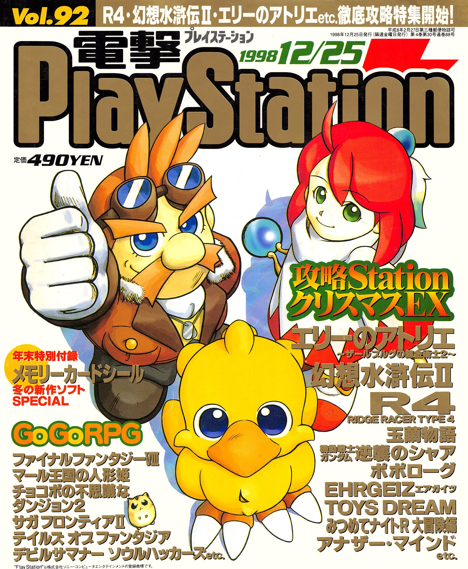 More information about "Dengeki PlayStation Vol.092 (December 25, 1998)"